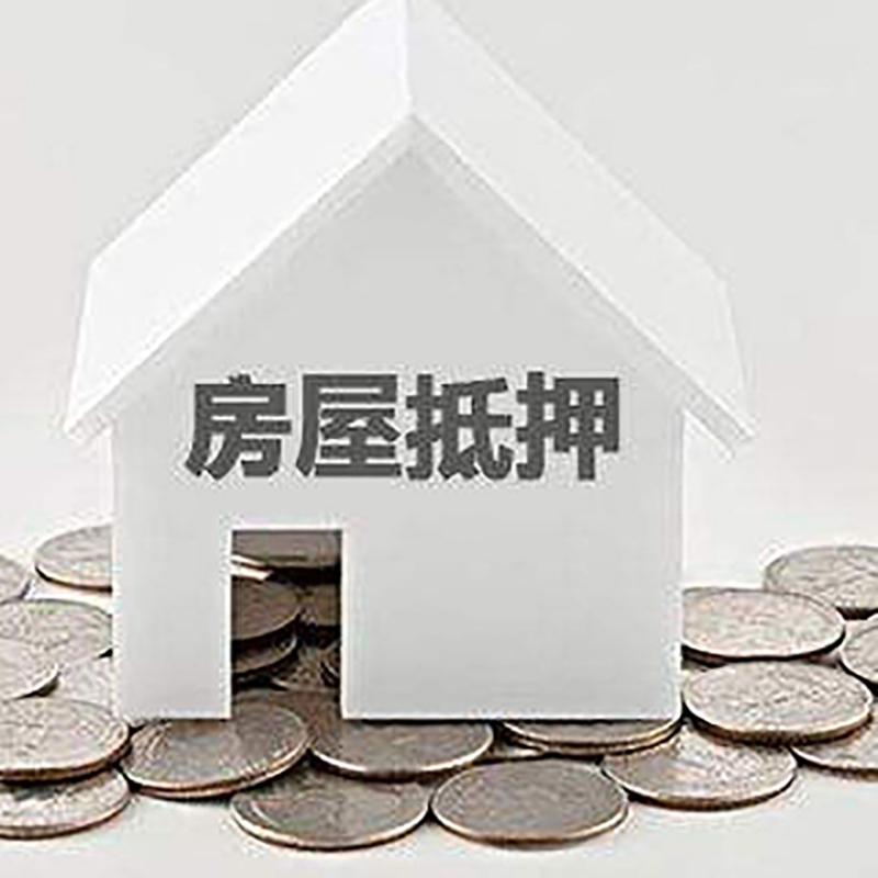 宁强房产抵押贷款利率|房屋抵押贷款办理资料
