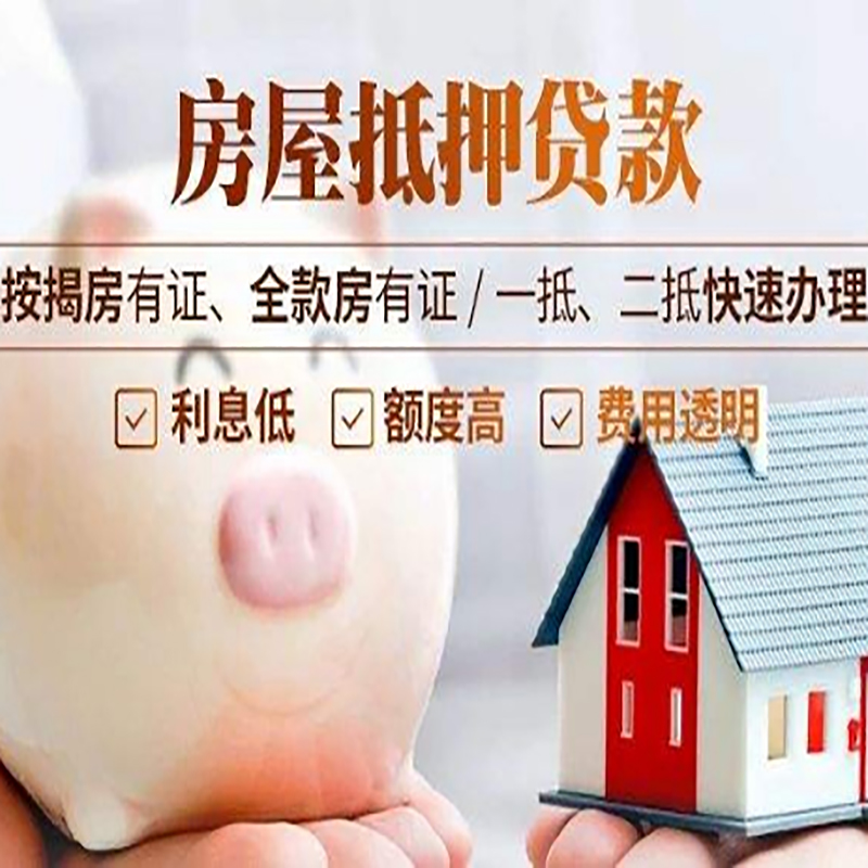 宁强房产抵押贷款年限|房屋抵押贷款|住房银行抵押贷