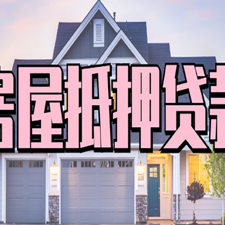 宁强贷款中介公司新渝启服很厉害