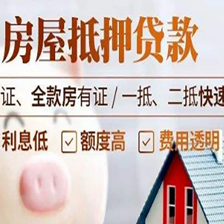 宁强房产抵押贷款有哪些手续费?