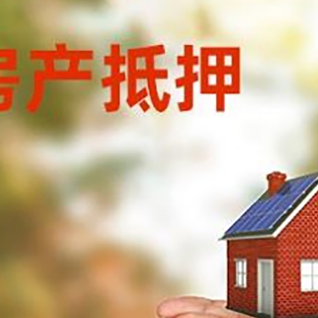 宁强房子抵押贷款的期限能有几年?