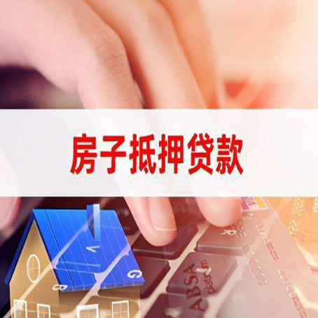 宁强房产抵押贷款哪家银行好?