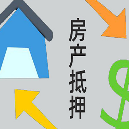 宁强房屋二次抵押贷款全科普：条件、流程与避坑指南
